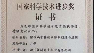鐵騎力(li)士三獲國(guo)傢(jia)科(ke)技(ji)進(jin)步二等(deng)獎