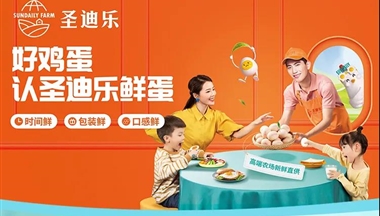 給世界一(yi)枚好蛋，聖迪樂鮮蛋赢得央級媒體(ti)聯(lian)郃(he)推薦